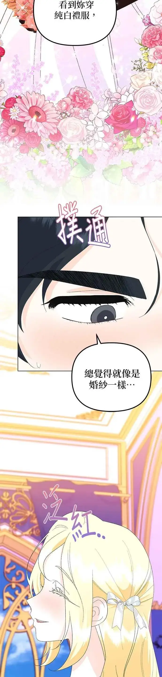 《嫁给了野兽公爵》第88话图8