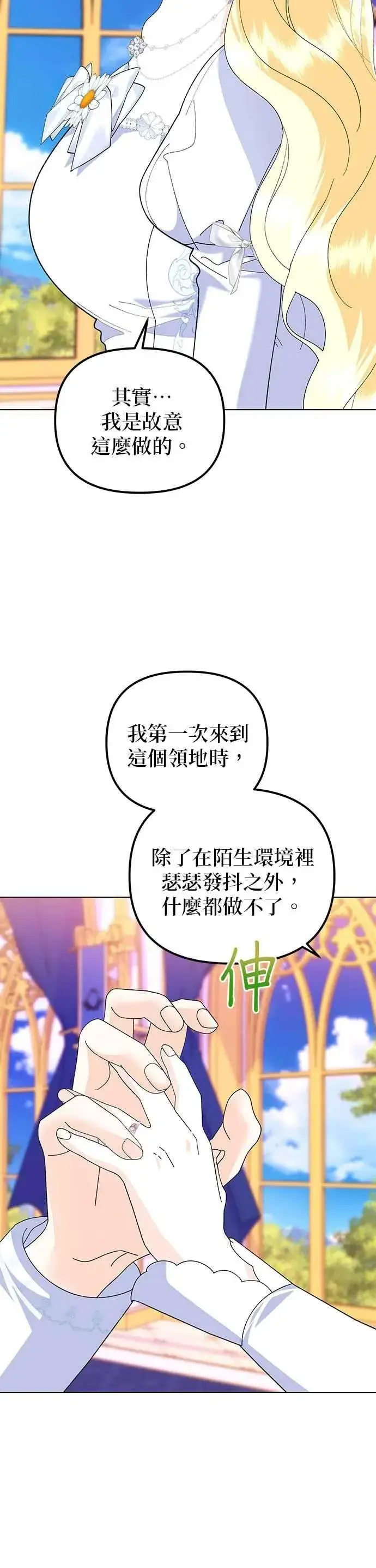 《嫁给了野兽公爵》第88话图9