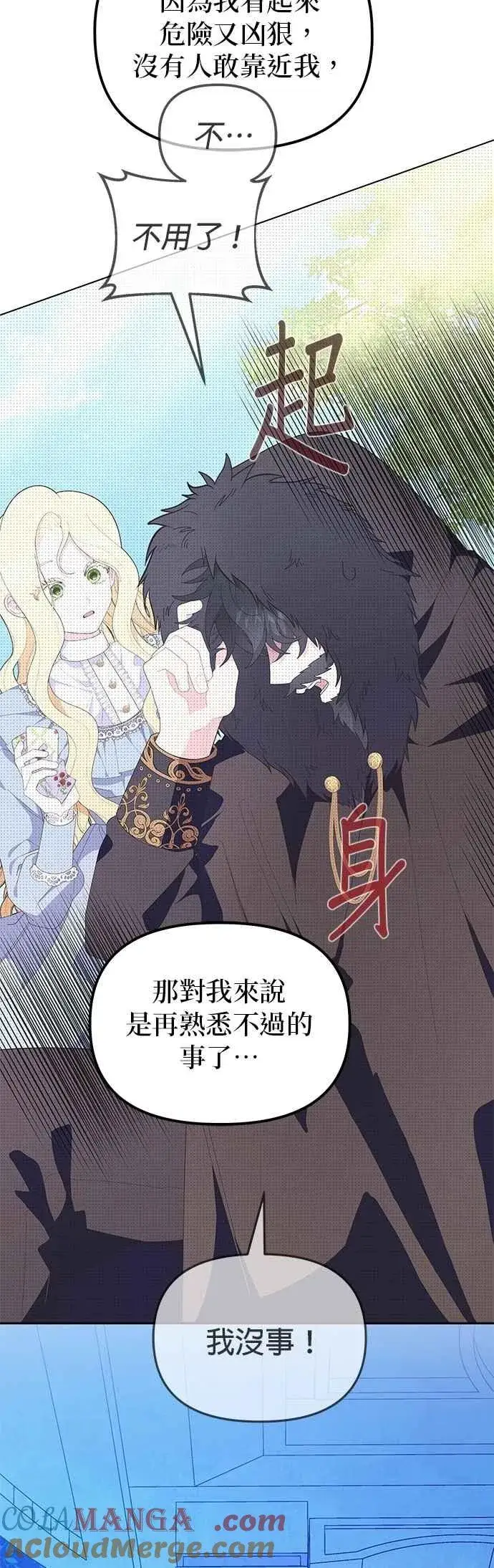 《嫁给了野兽公爵》第89话图10