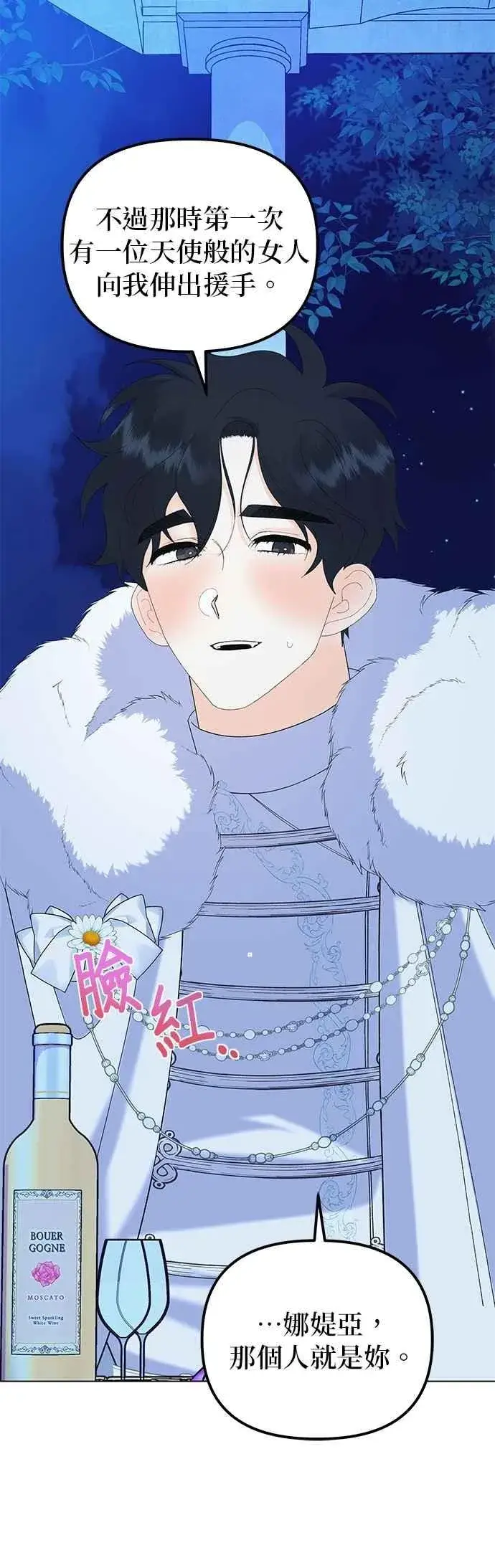 《嫁给了野兽公爵》第89话图11