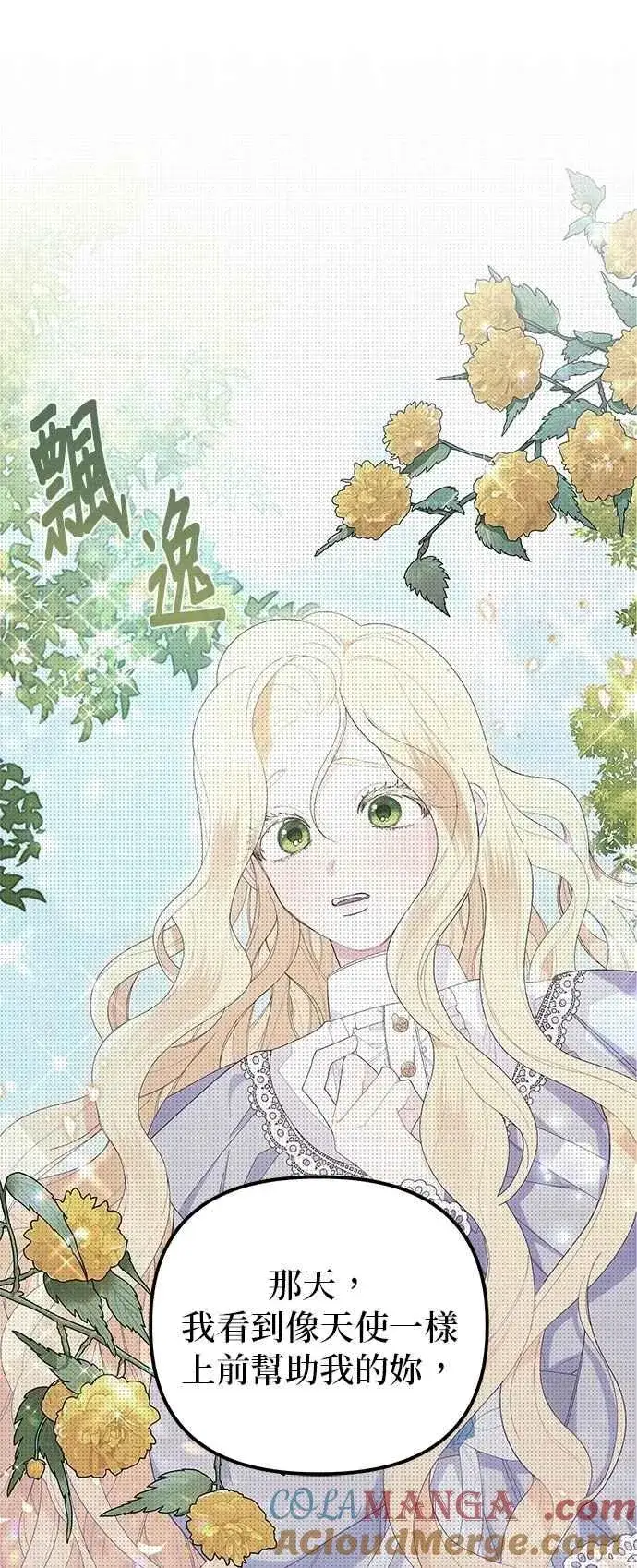 《嫁给了野兽公爵》第89话图13