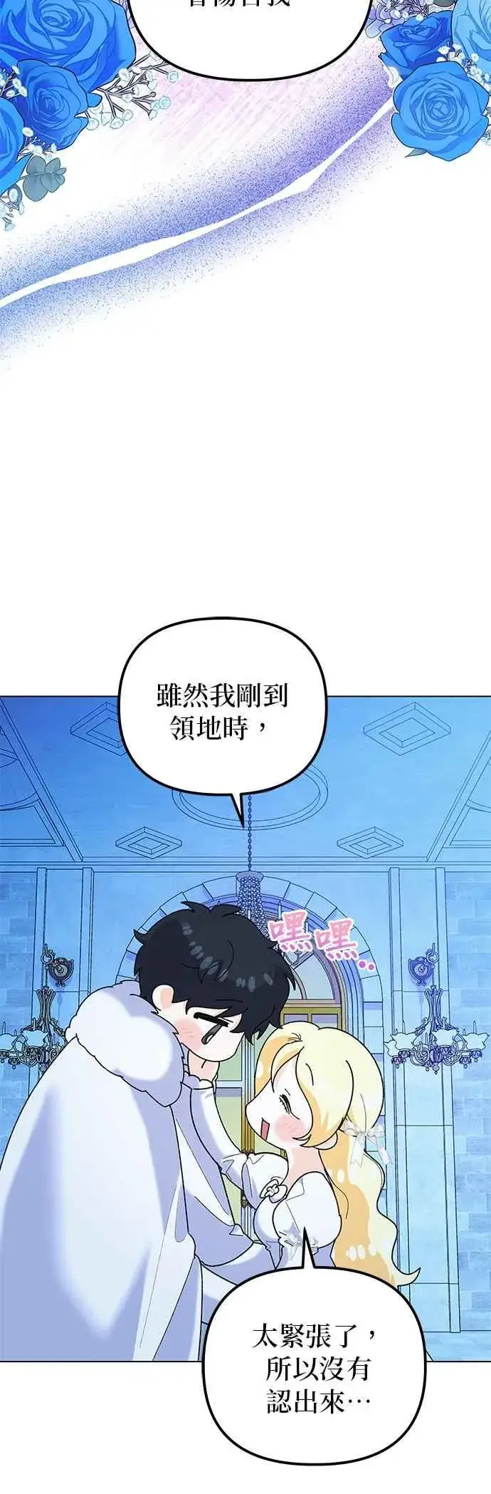 《嫁给了野兽公爵》第89话图18
