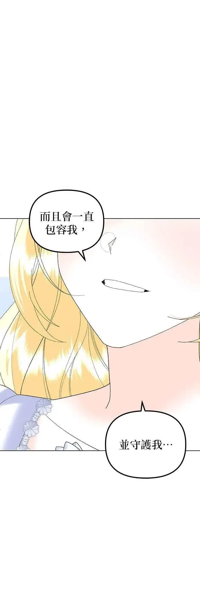 《嫁给了野兽公爵》第89话图20