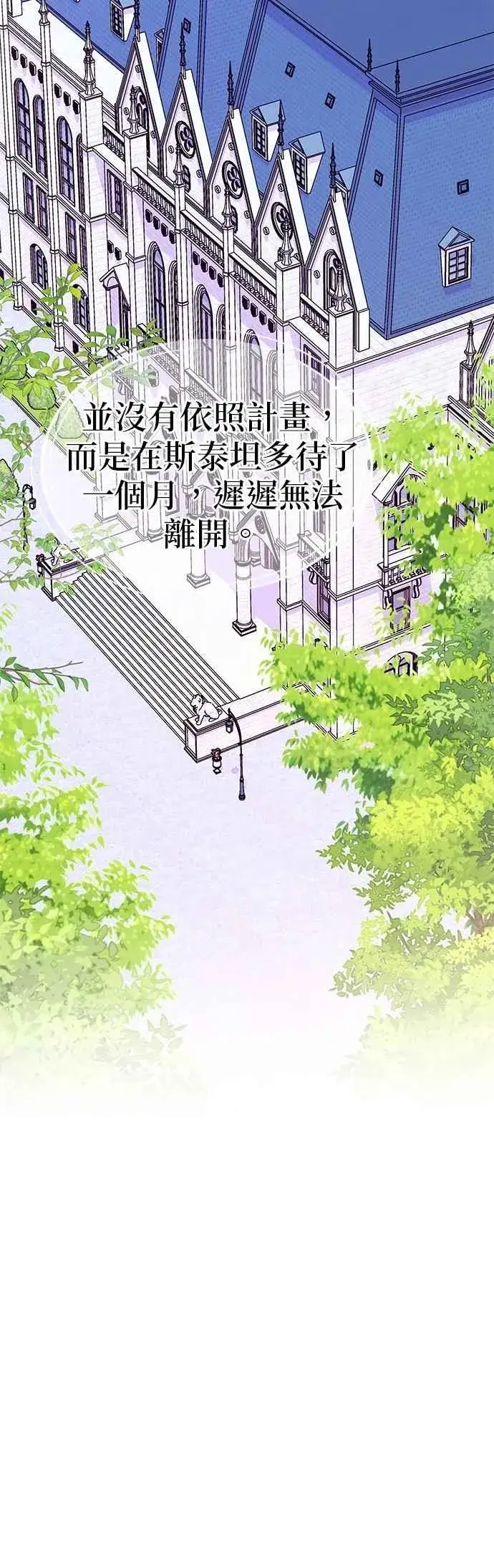 《嫁给了野兽公爵》第89话图24