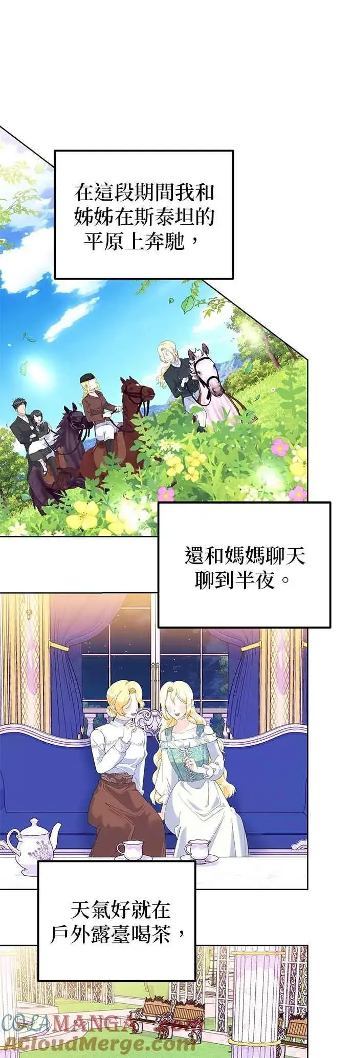 《嫁给了野兽公爵》第89话图25