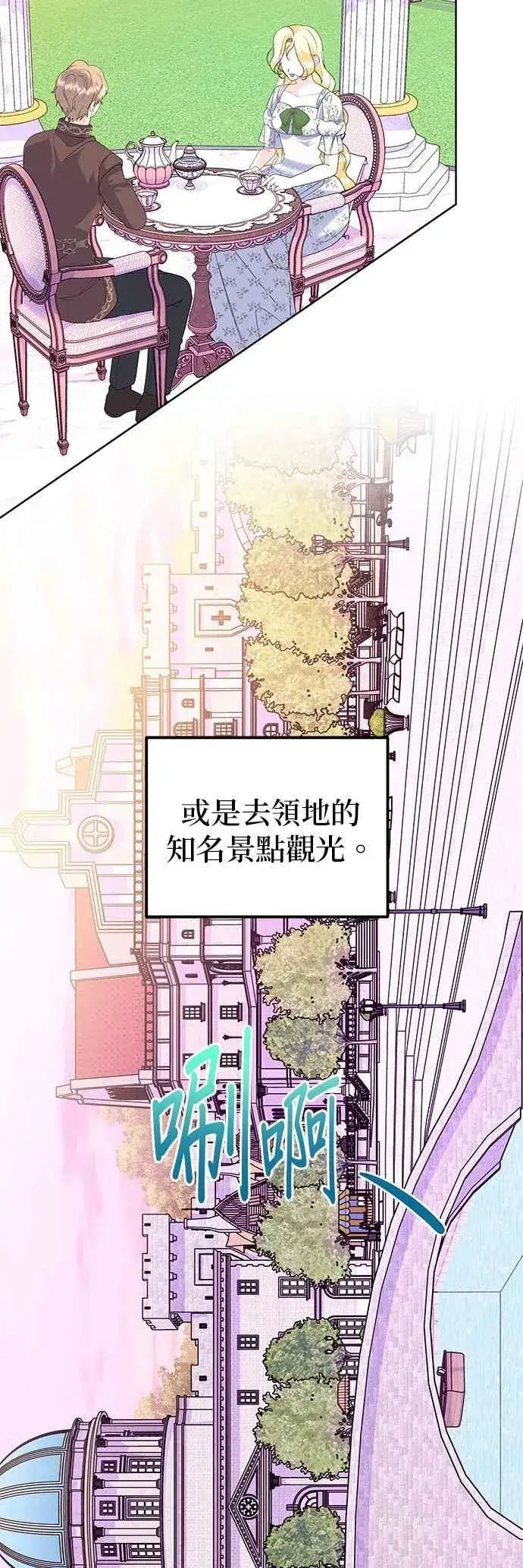 《嫁给了野兽公爵》第89话图26