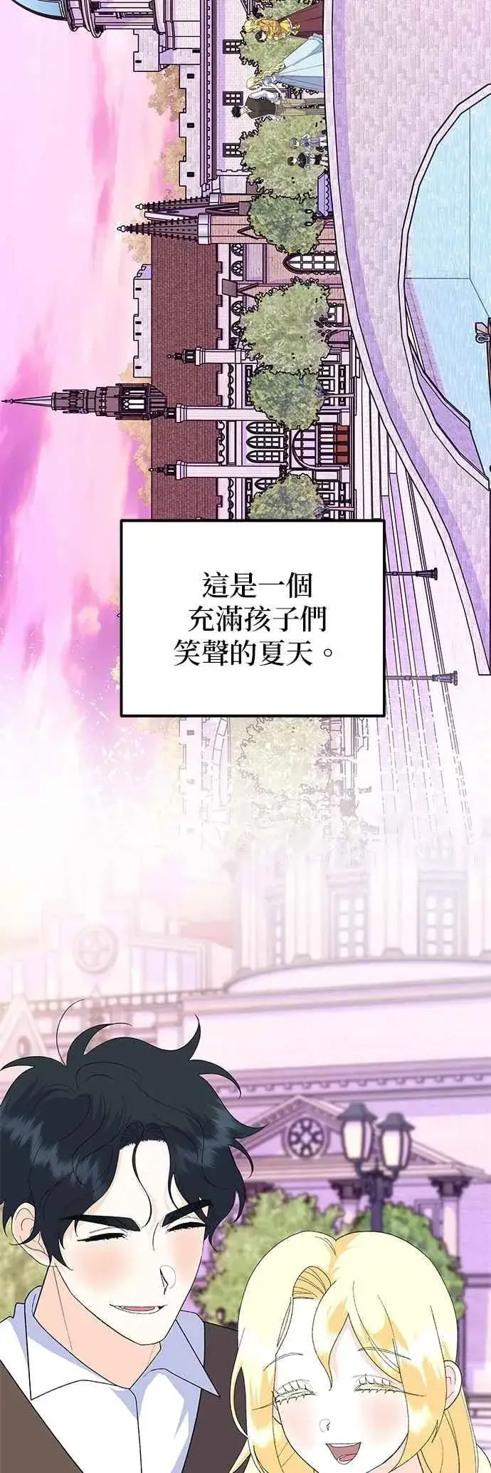 《嫁给了野兽公爵》第89话图27