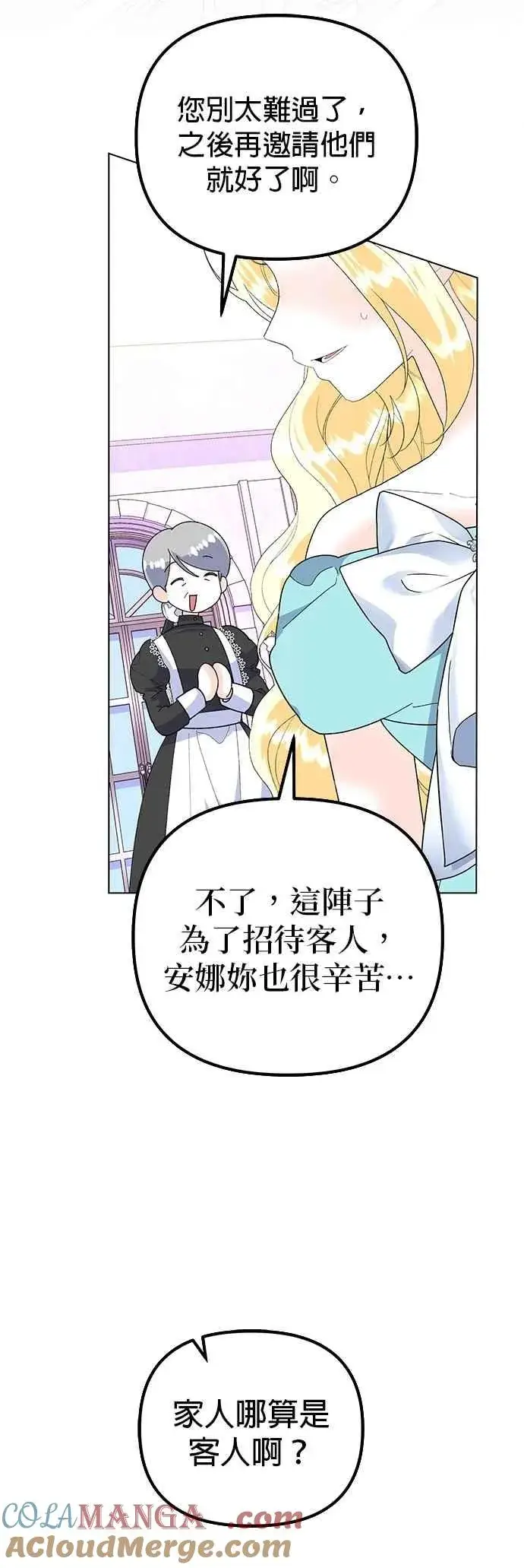 《嫁给了野兽公爵》第89话图31