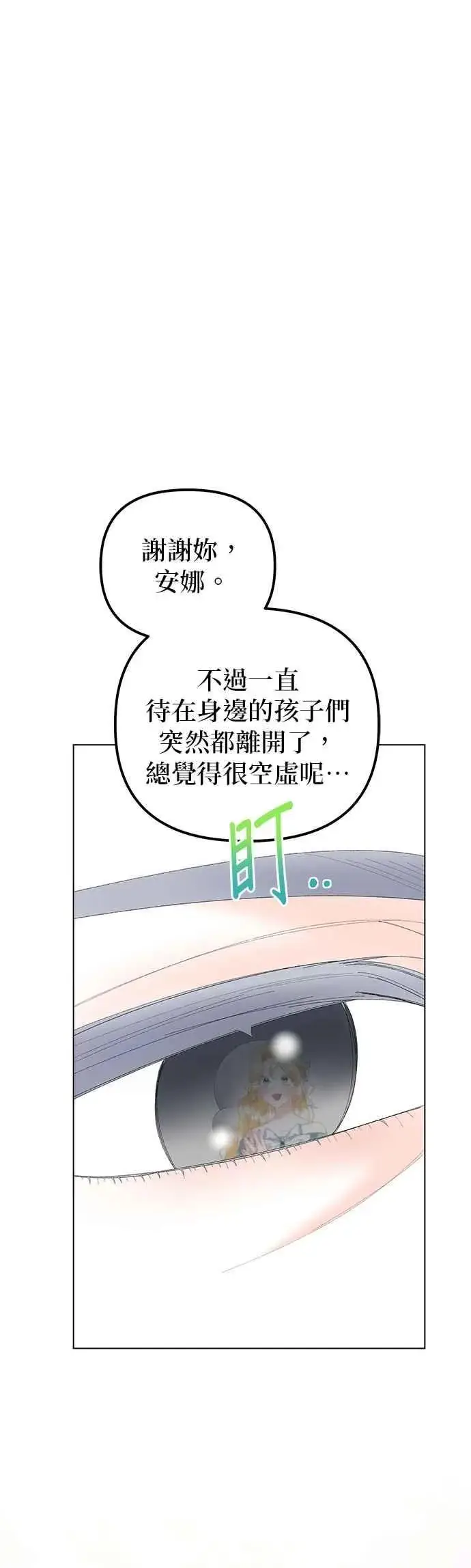 《嫁给了野兽公爵》第89话图33