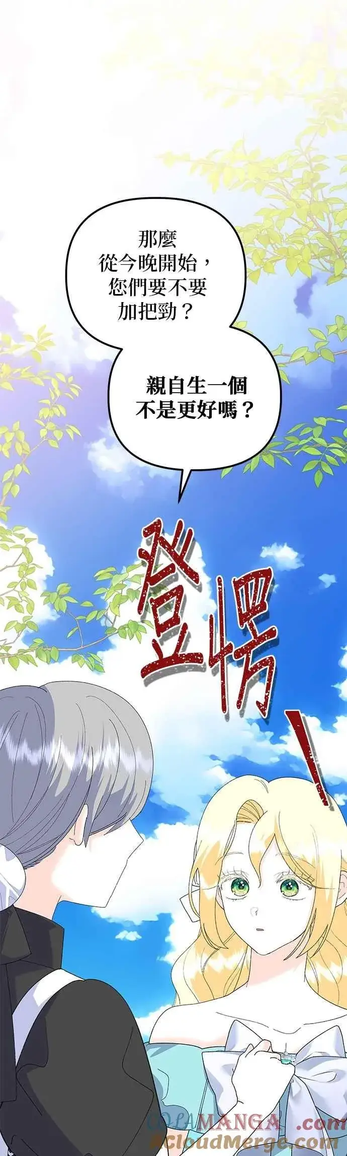 《嫁给了野兽公爵》第89话图34