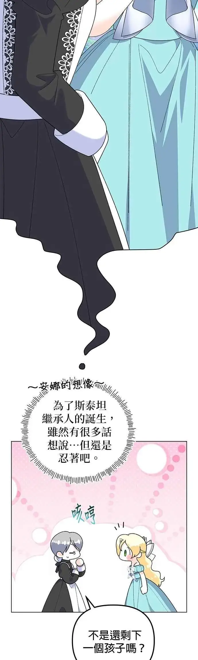 《嫁给了野兽公爵》第89话图35