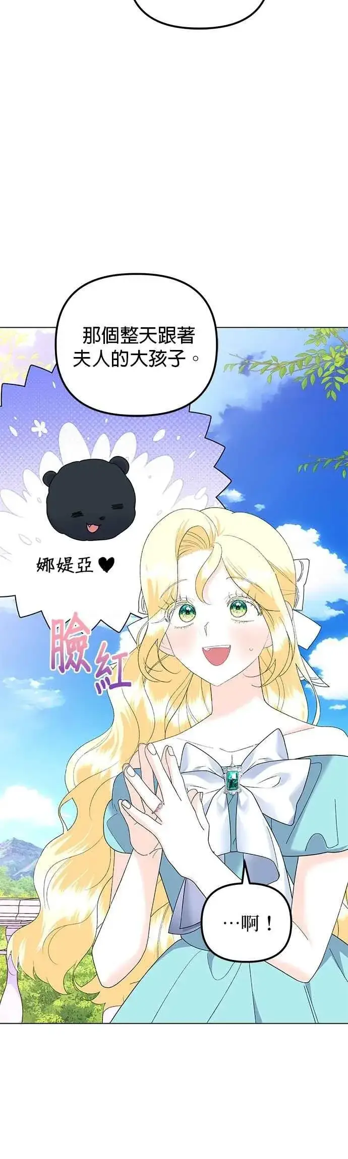 《嫁给了野兽公爵》第89话图36