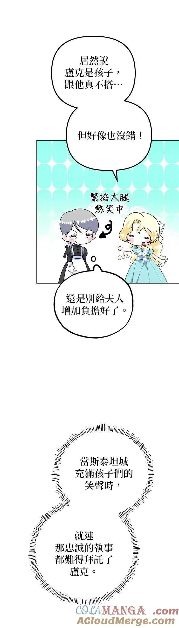 《嫁给了野兽公爵》第89话图37