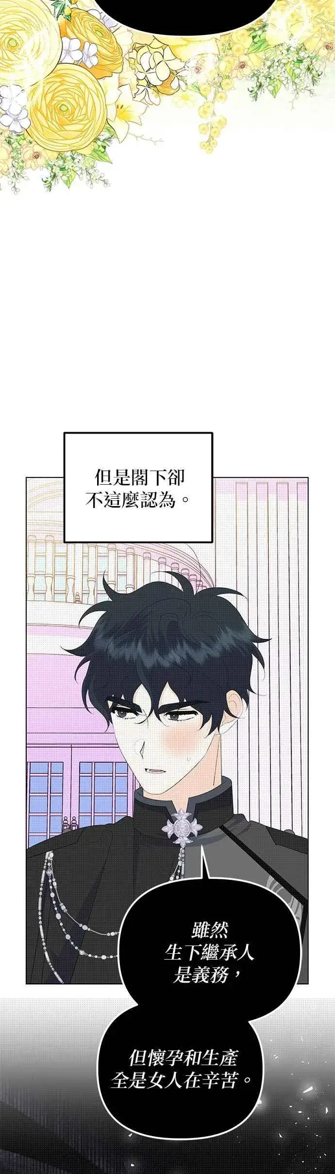《嫁给了野兽公爵》第89话图39