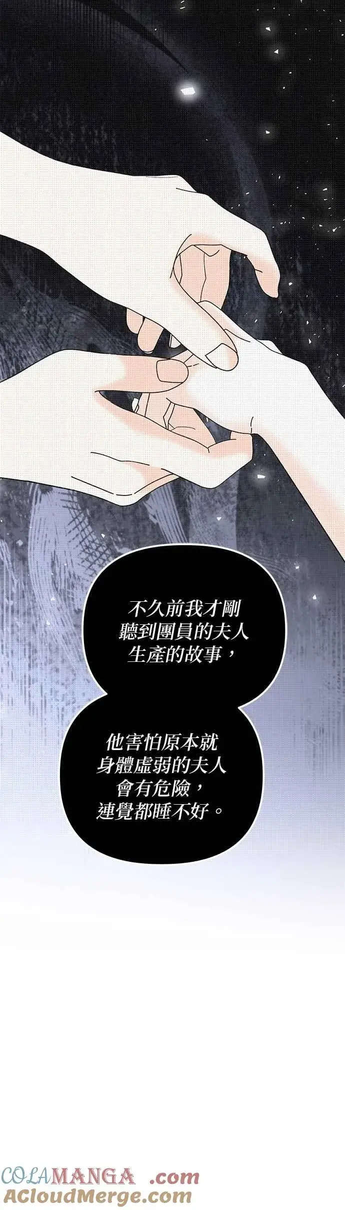 《嫁给了野兽公爵》第89话图40