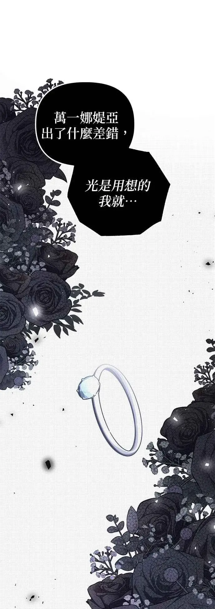 《嫁给了野兽公爵》第89话图41