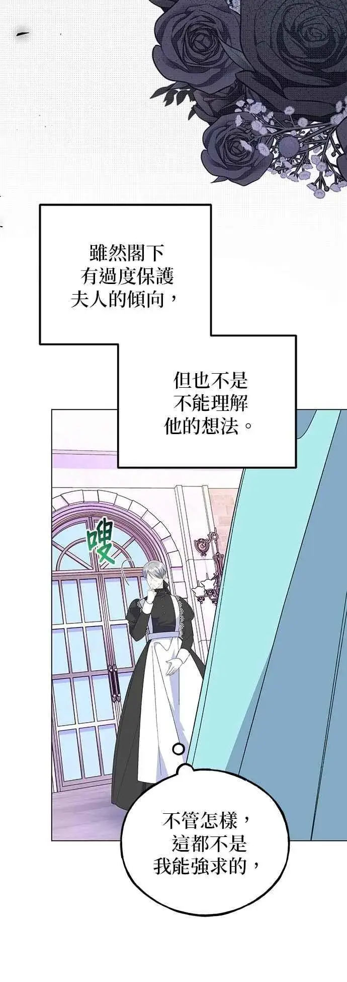 《嫁给了野兽公爵》第89话图42
