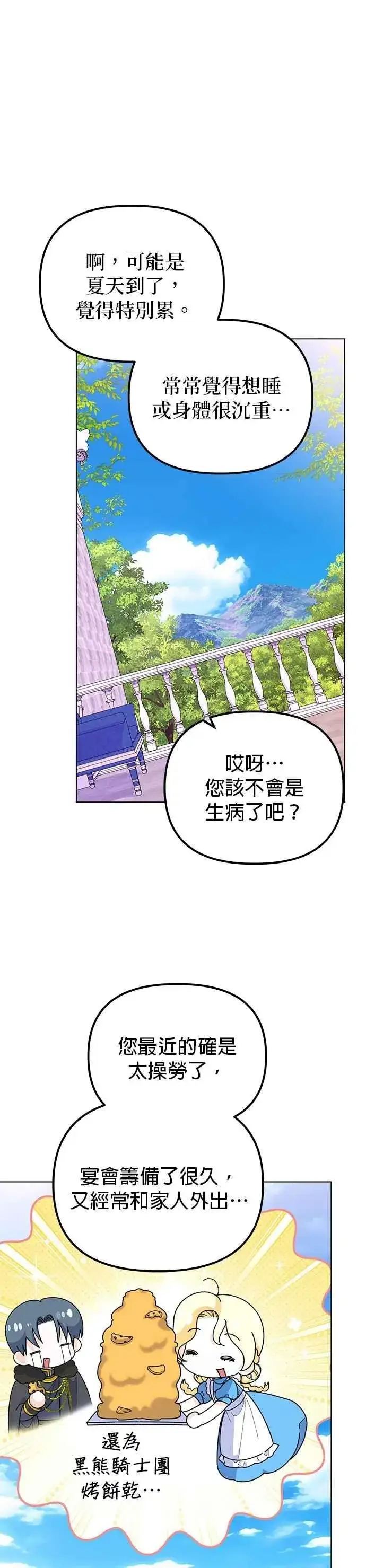 《嫁给了野兽公爵》第89话图44
