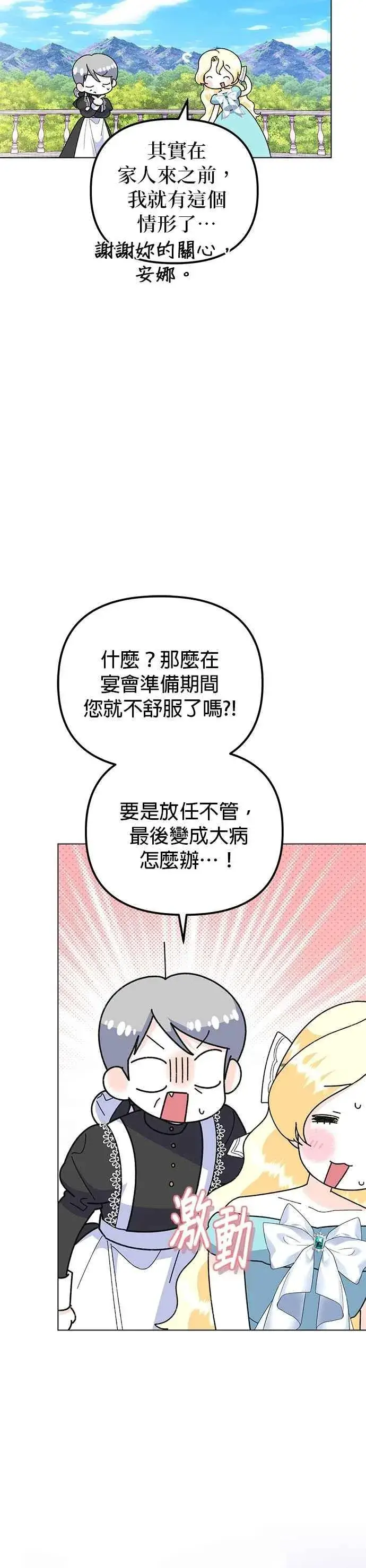 《嫁给了野兽公爵》第89话图45