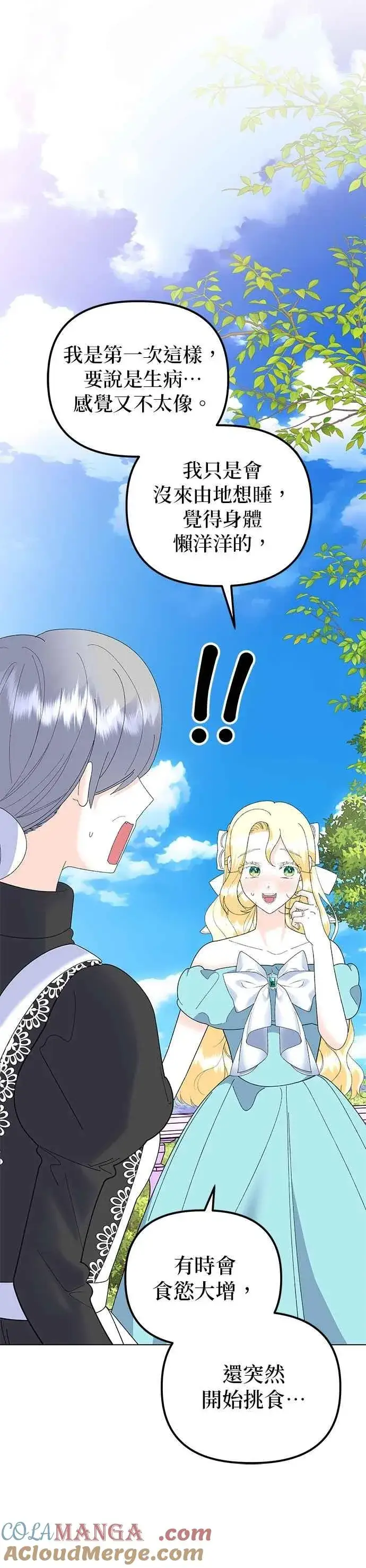 《嫁给了野兽公爵》第89话图46