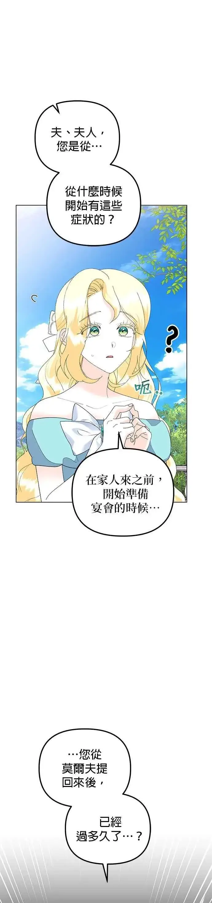 《嫁给了野兽公爵》第89话图47