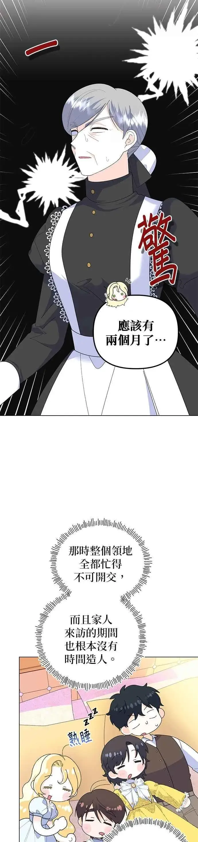 《嫁给了野兽公爵》第89话图48