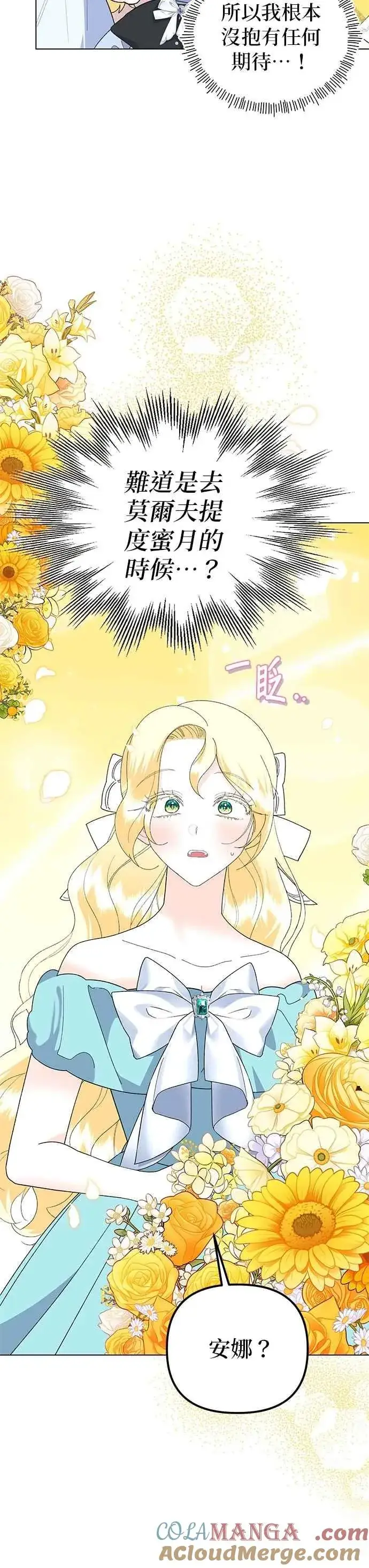《嫁给了野兽公爵》第89话图49
