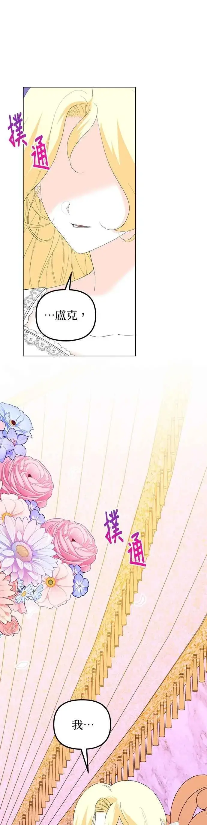 《嫁给了野兽公爵》第89话图53