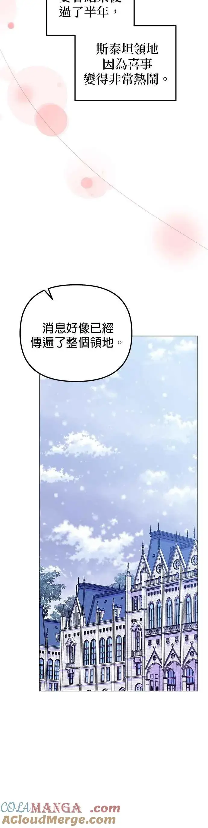 《嫁给了野兽公爵》第89话图55