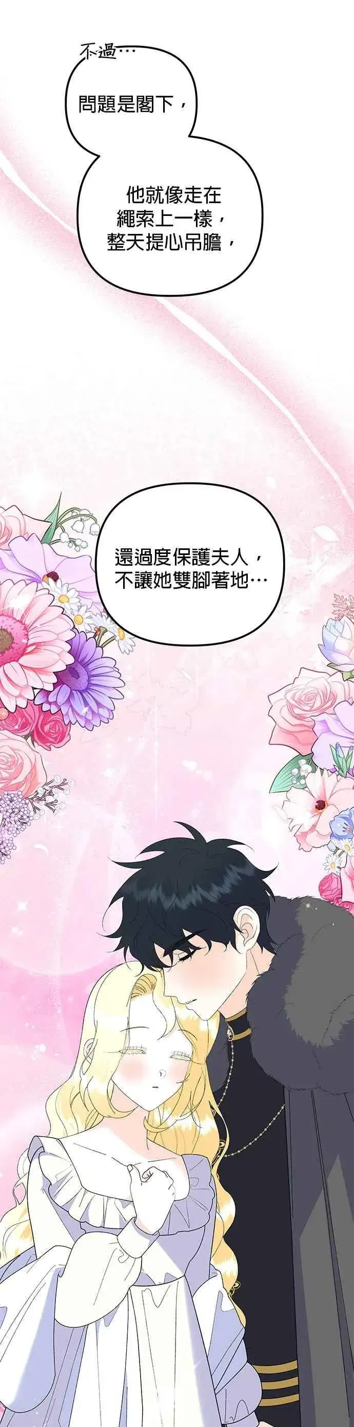 《嫁给了野兽公爵》第89话图57