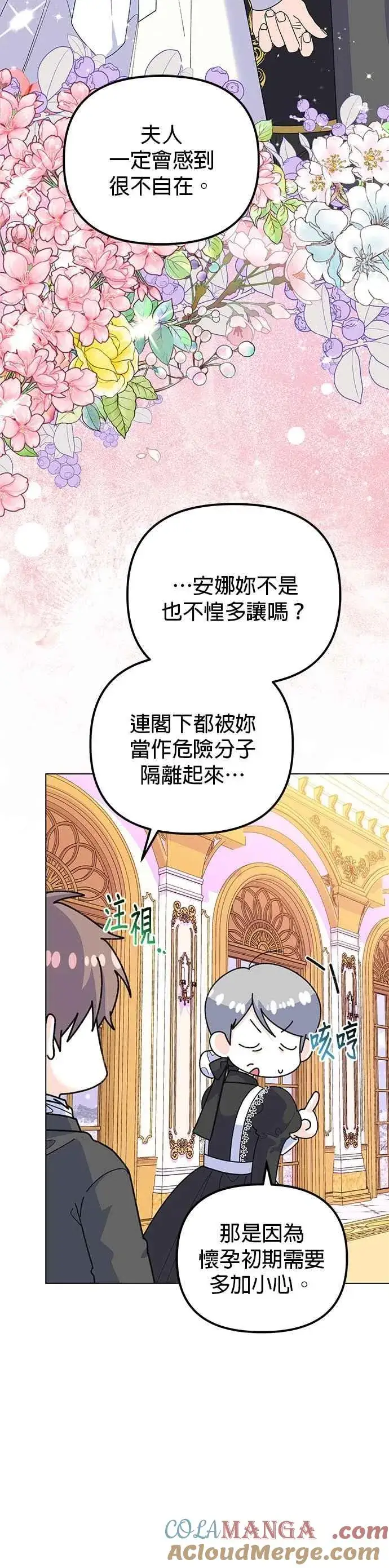 《嫁给了野兽公爵》第89话图58