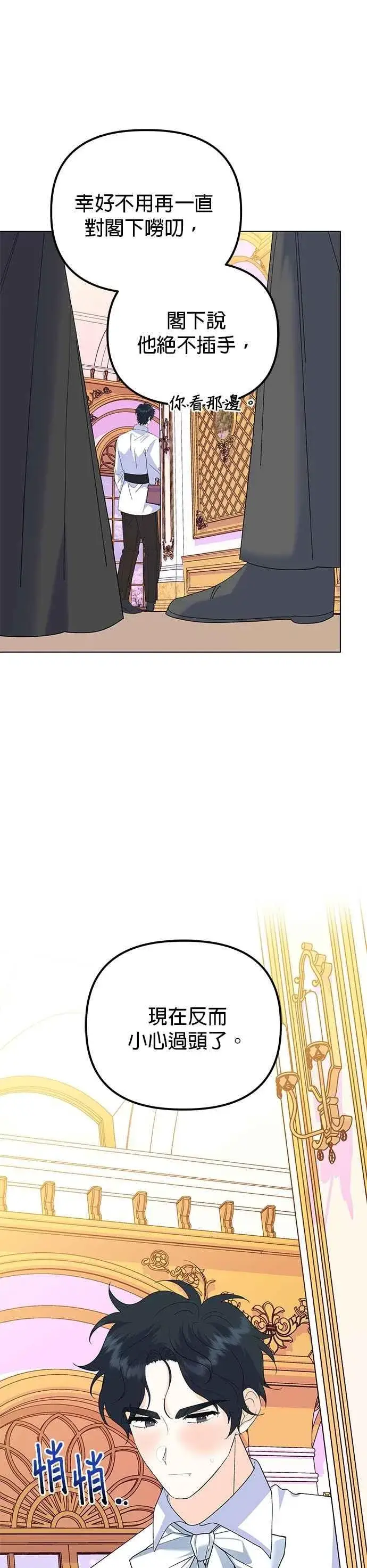 《嫁给了野兽公爵》第89话图59