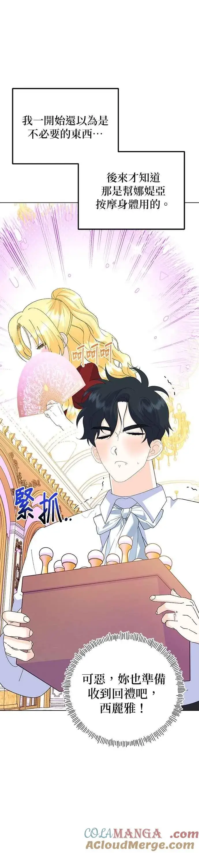 《嫁给了野兽公爵》第89话图61