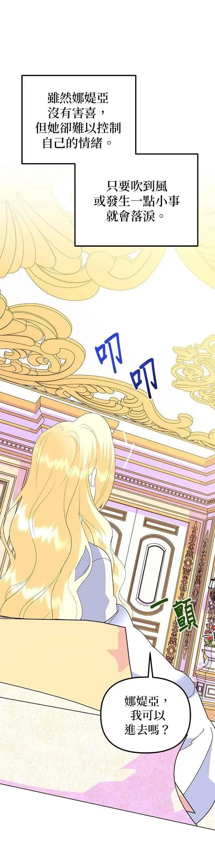 《嫁给了野兽公爵》第89话图62