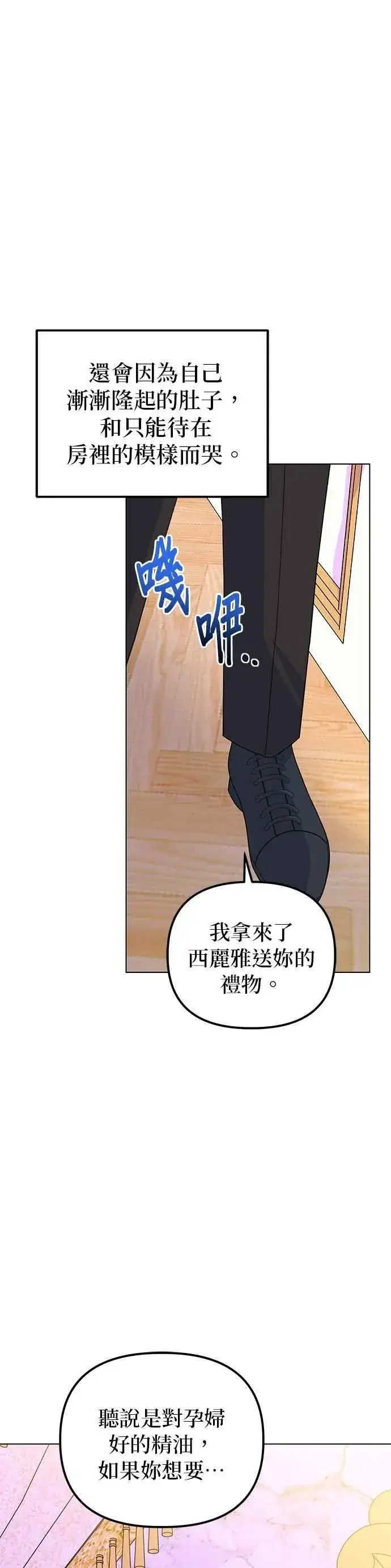 《嫁给了野兽公爵》第89话图63