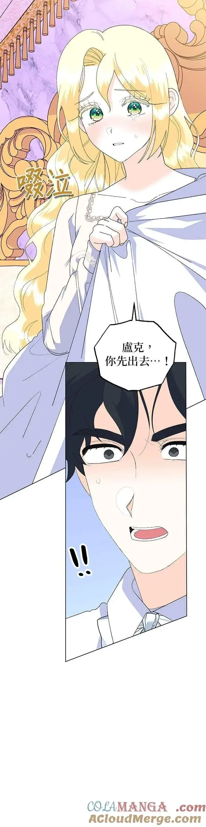 《嫁给了野兽公爵》第89话图64
