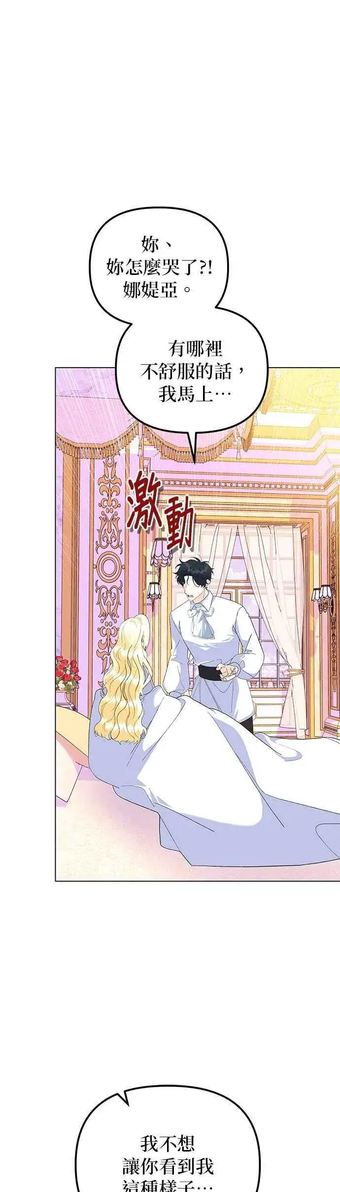 《嫁给了野兽公爵》第89话图65