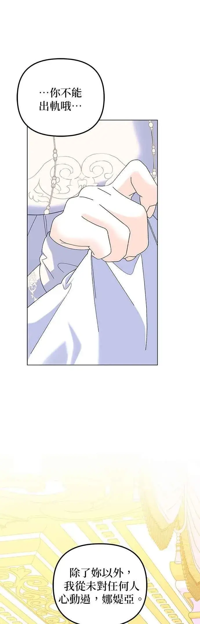 《嫁给了野兽公爵》第89话图69