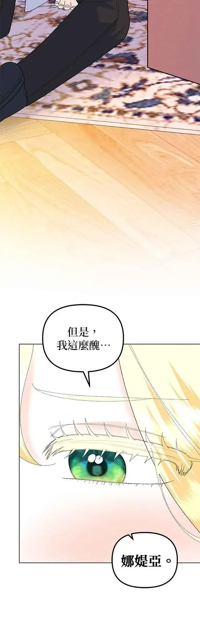 《嫁给了野兽公爵》第89话图71