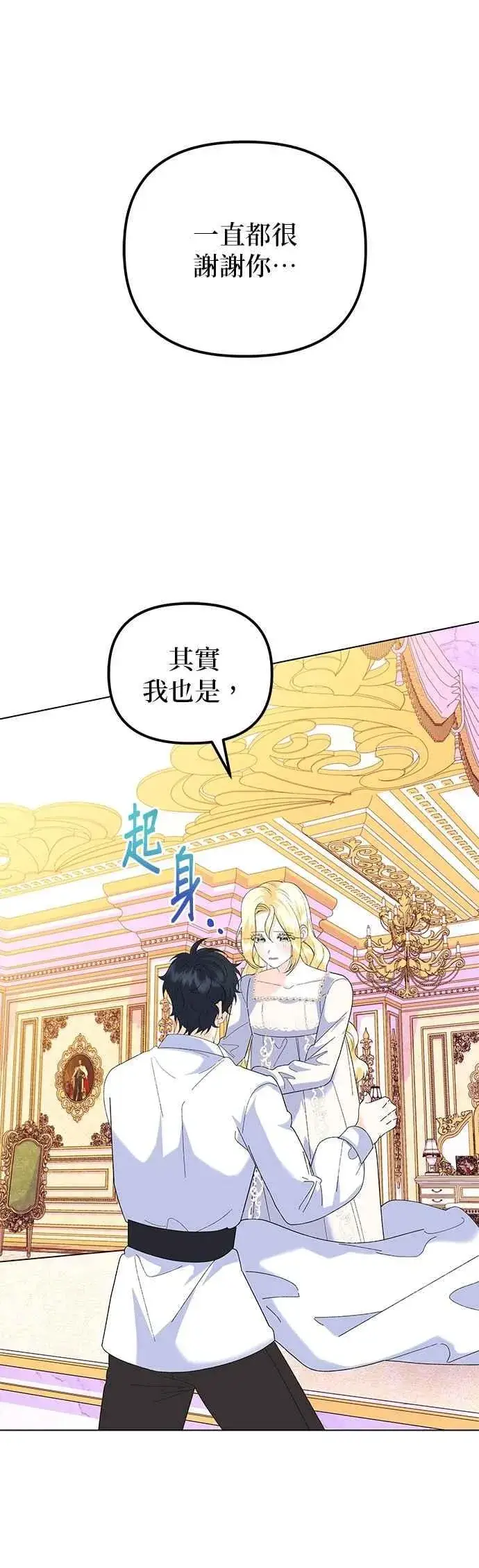 《嫁给了野兽公爵》第89话图75