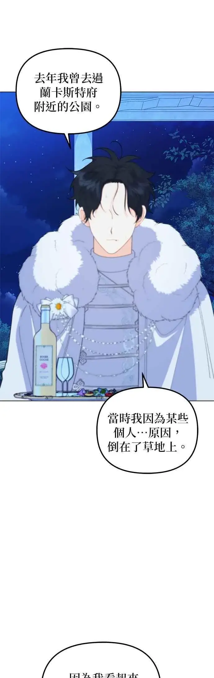 《嫁给了野兽公爵》第89话图9