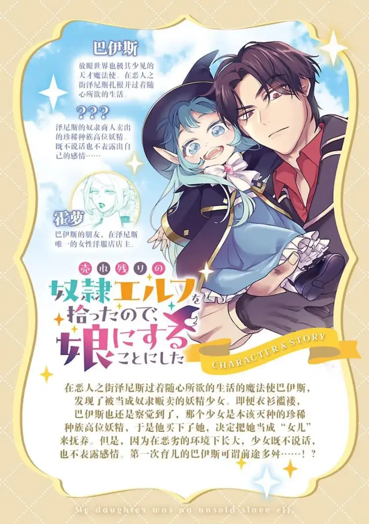 《将卖剩的奴隶妖精捡回家当女儿抚养》2图32