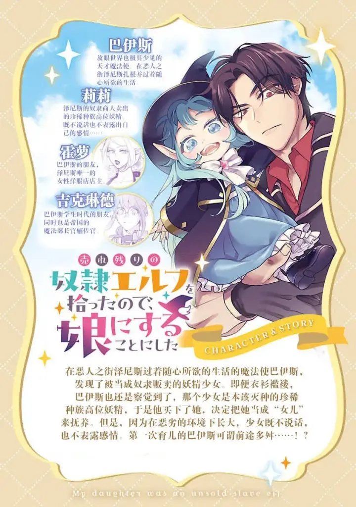 《将卖剩的奴隶妖精捡回家当女儿抚养》6图2