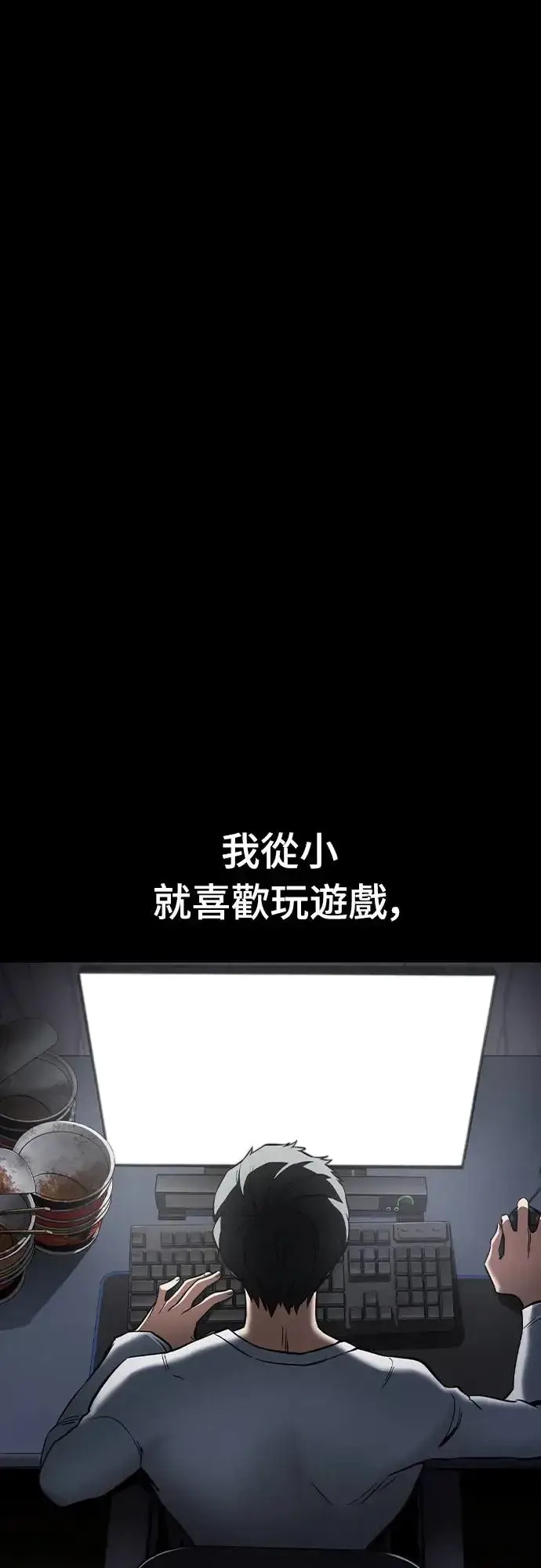 《捡尸体的天才战士》第1话 游戏教学的尾声(1)图23