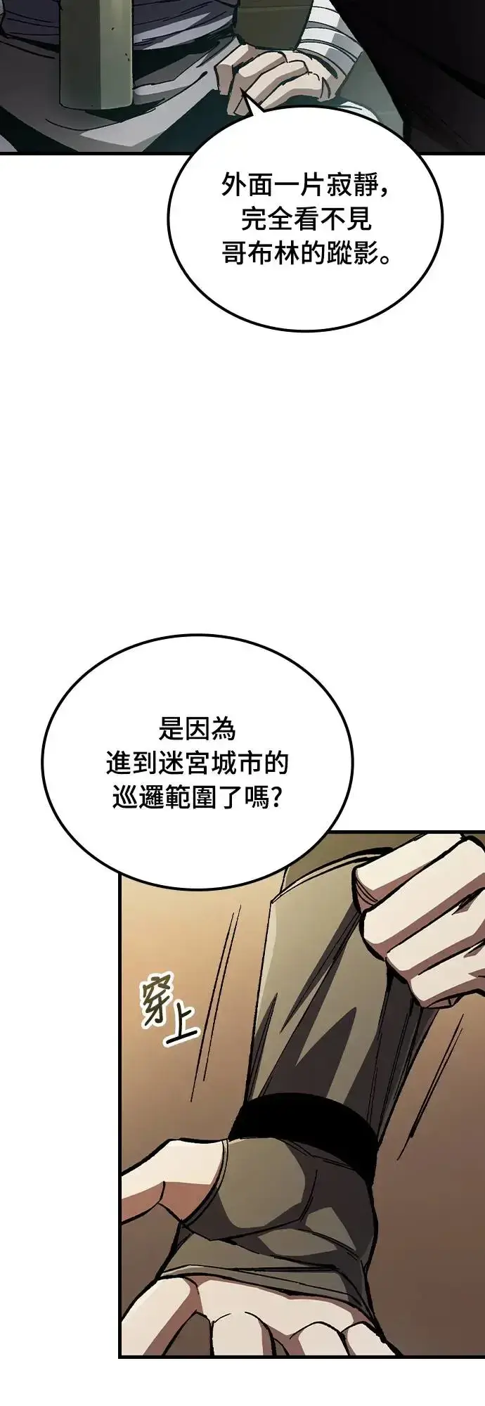 《捡尸体的天才战士》第1话 游戏教学的尾声(1)图36