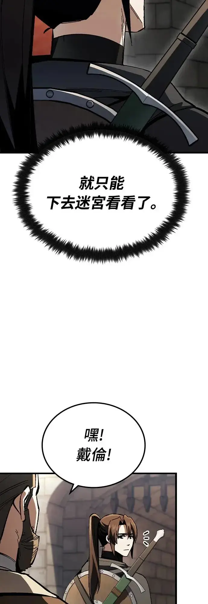 《捡尸体的天才战士》第1话 游戏教学的尾声(1)图52