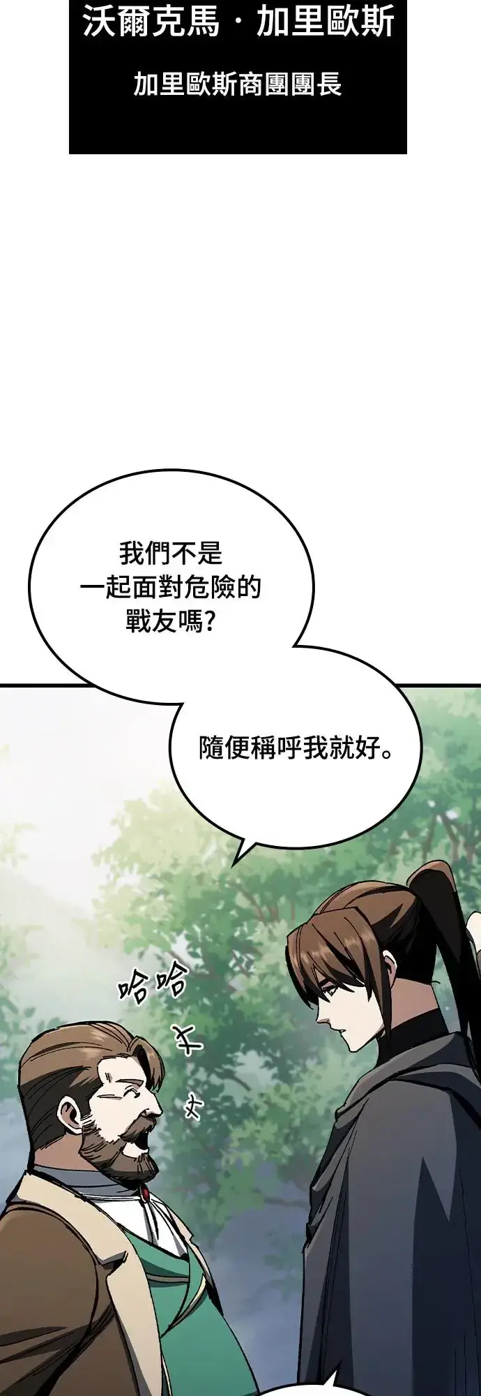 《捡尸体的天才战士》第1话 游戏教学的尾声(1)图54