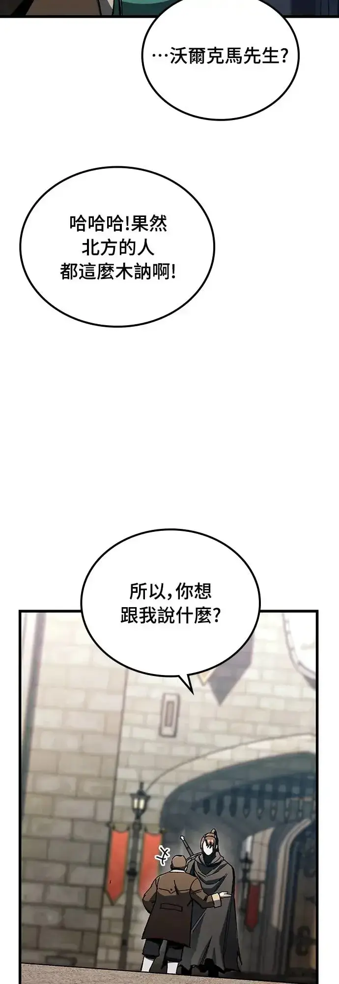 《捡尸体的天才战士》第1话 游戏教学的尾声(1)图55