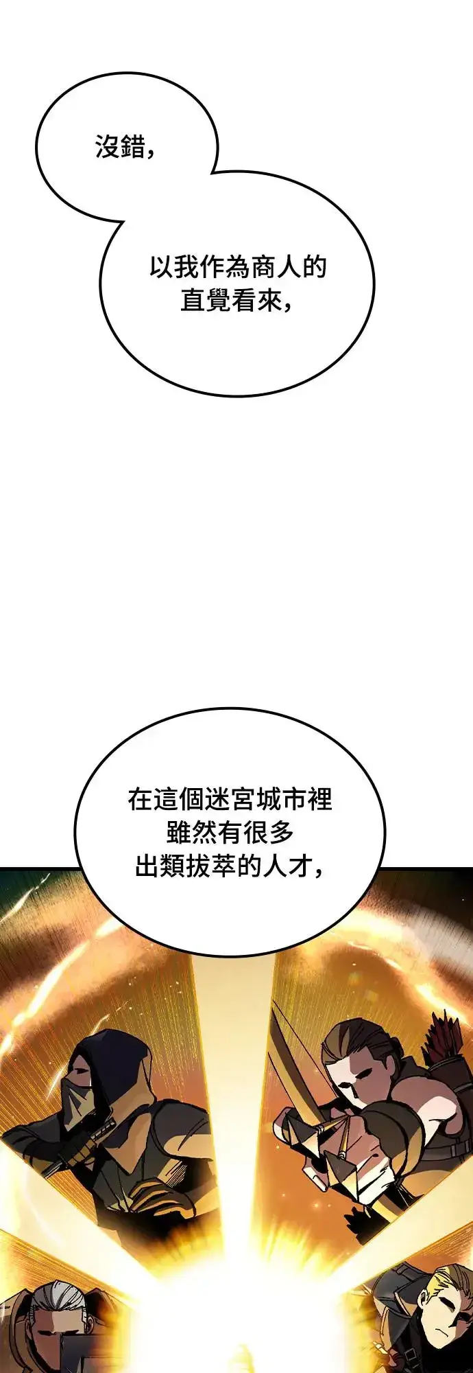 《捡尸体的天才战士》第1话 游戏教学的尾声(1)图59