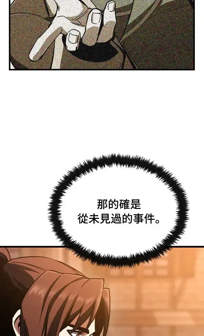《捡尸体的天才战士》第1话 游戏教学的尾声(1)图74
